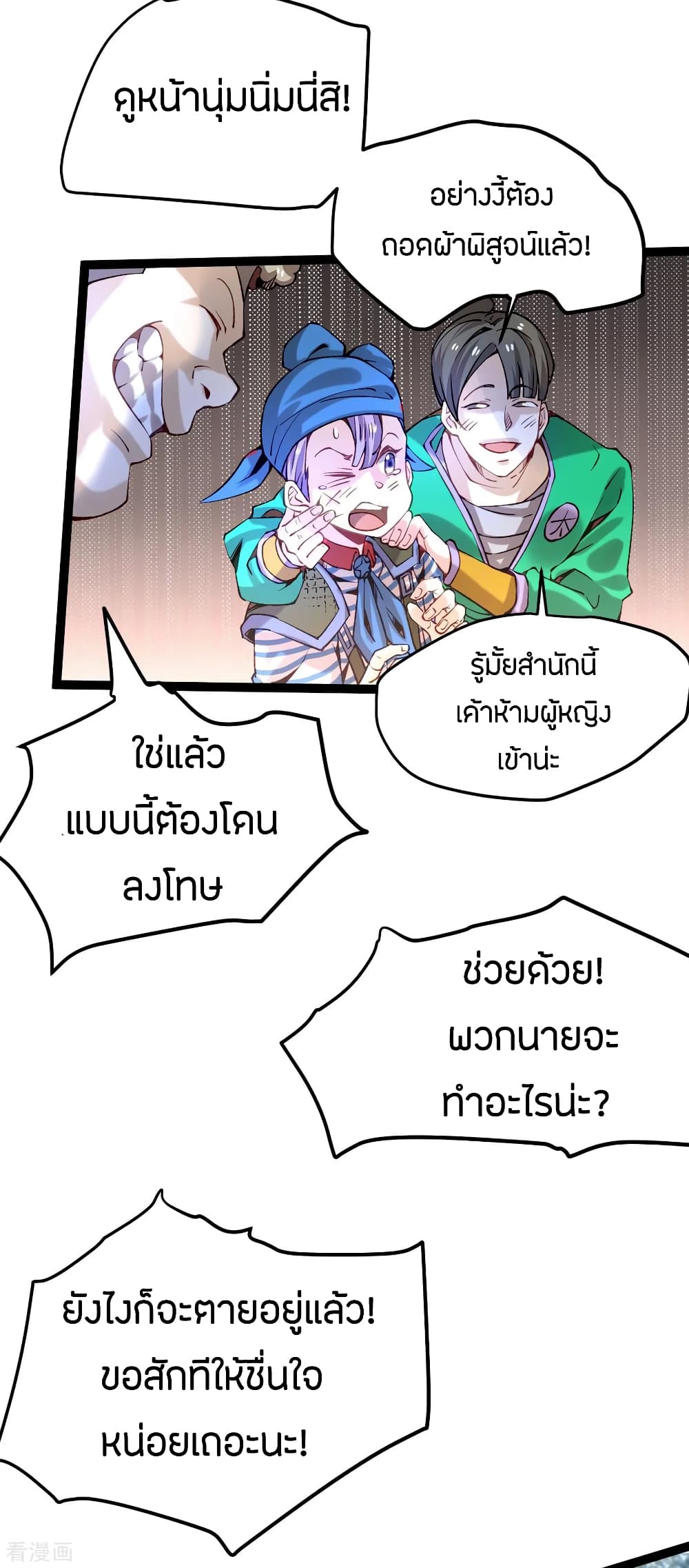 God Emperor of The City มหาเทพเซียนแห่งนคร 124-124