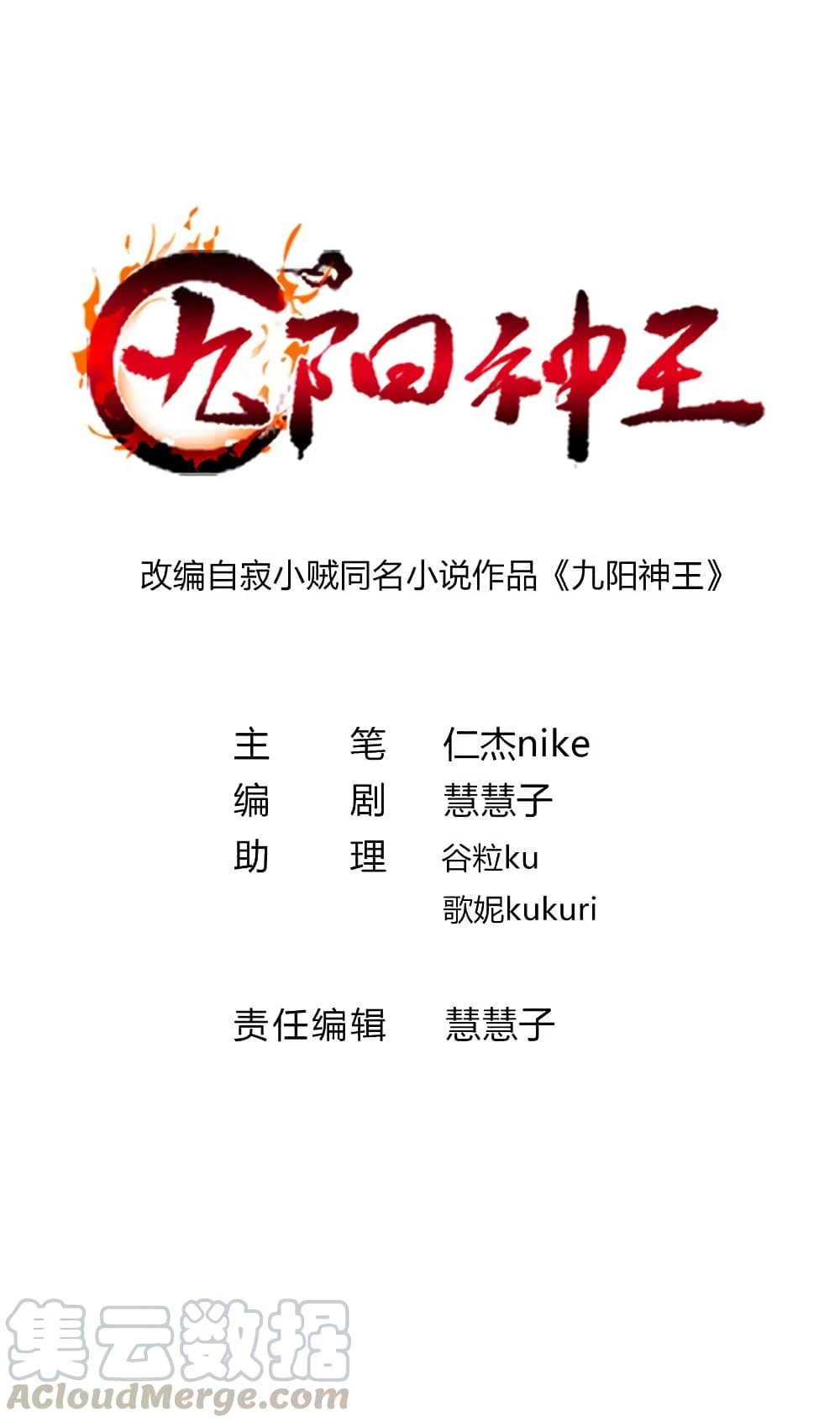 Nine Sun God King ราชันย์เทพเก้าสุริยัน 88-88