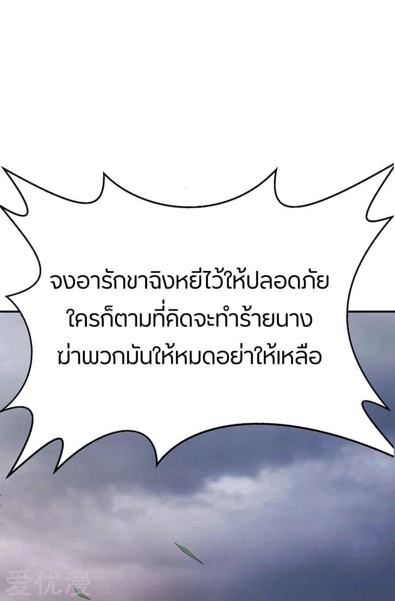 Rise of The Demon King รุ่งอรุณแห่งราชาปีศาจ 113-113