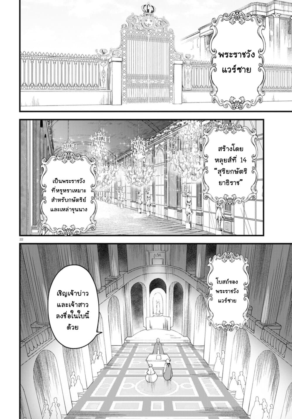 Akuyaku Reijou ni Tensei Shita hazu ga Marie Antoinette Deshita 2-ยินดีต้อนรับสู่แวร์ซาย