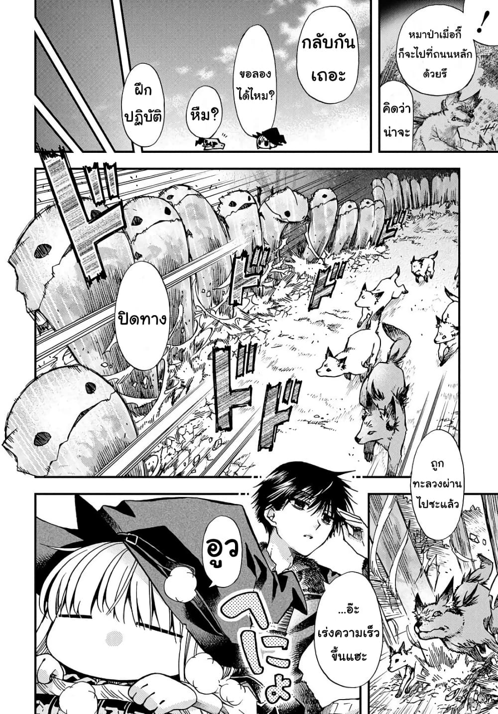 Skull Dragon's Precious Daughter คุณพ่อมังกรกระดูกกับคุณหนูโลลิผู้แสนนุ่มฟู 4-4