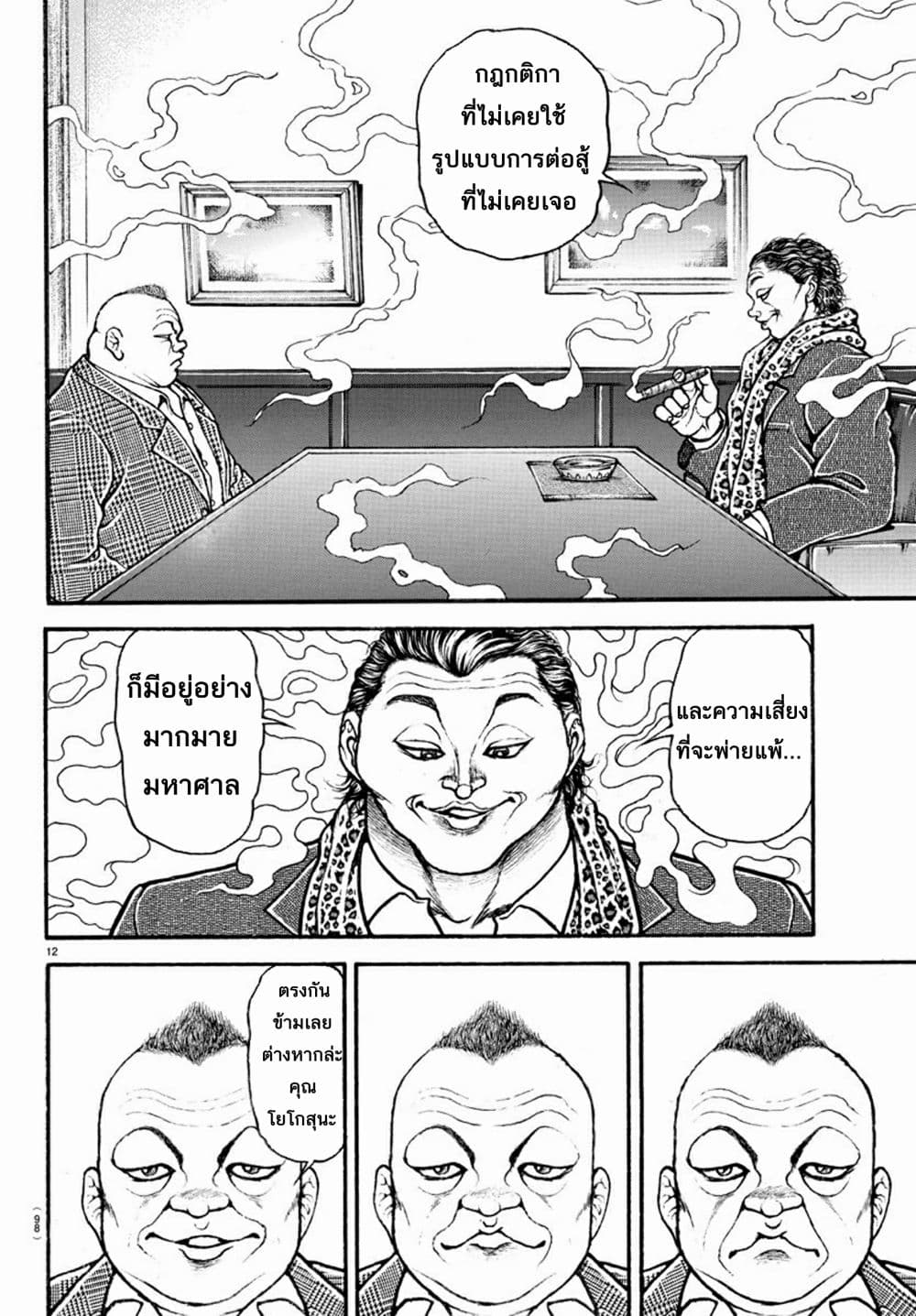 Baki Dou II 36-36