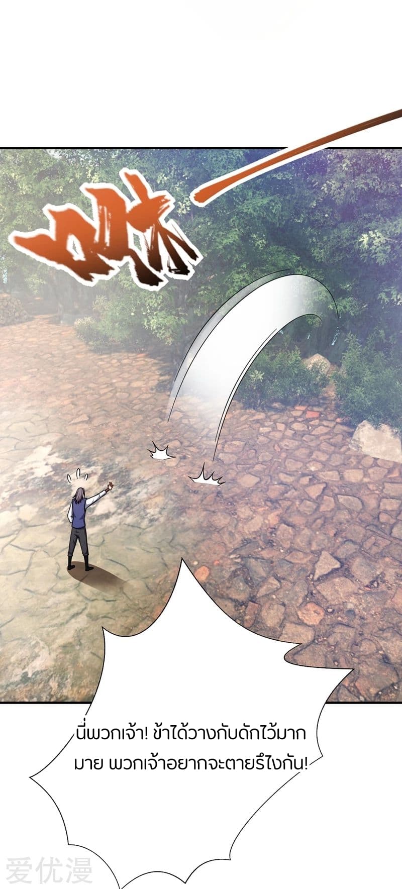 Rise of The Demon King รุ่งอรุณแห่งราชาปีศาจ 122-122