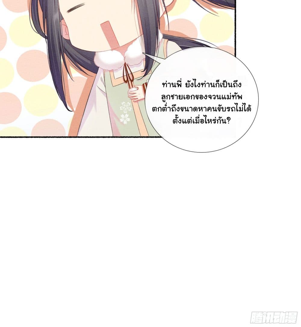 The Rebirth Daughter is not Good ย้อนอดีตชำระแค้น 11-11