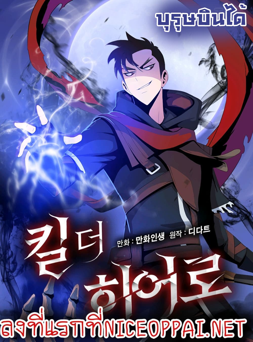 Kill the Hero 20-20