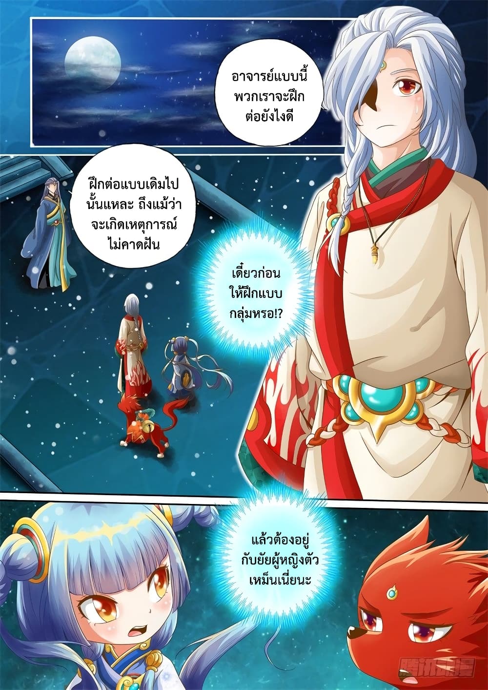 The Legend of Seven Leaves 18-18