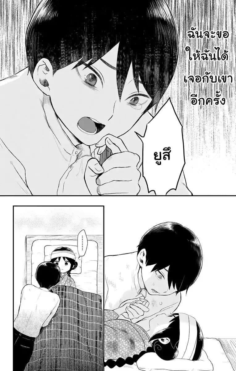 Taishou Otome Otogibanashi  เรื่องเล่าของสาวน้อยยุคไทโช 21-เรื่องราวของยูสึ