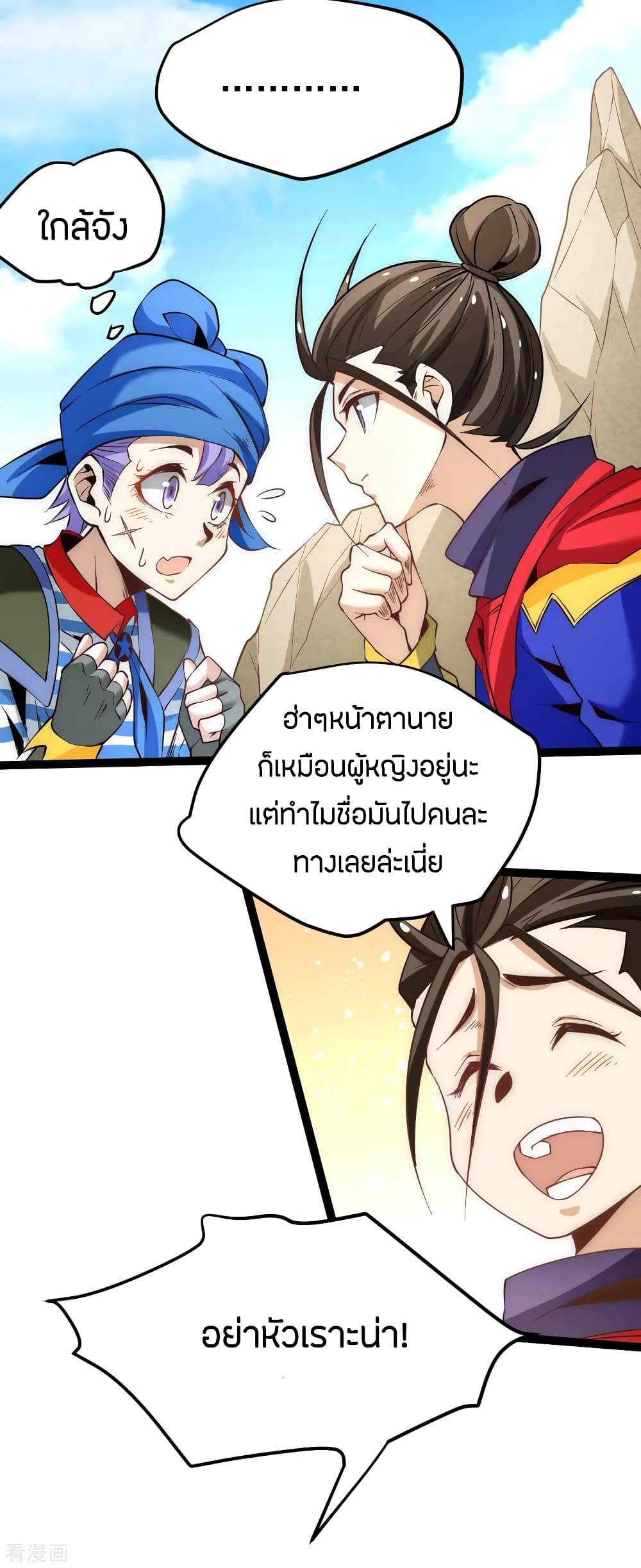God Emperor of The City มหาเทพเซียนแห่งนคร 118-118