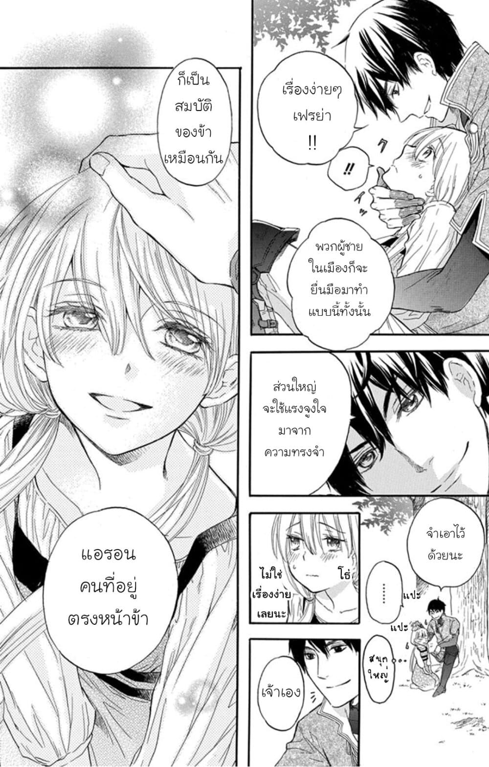 Itsuwari no Freyja 1-1