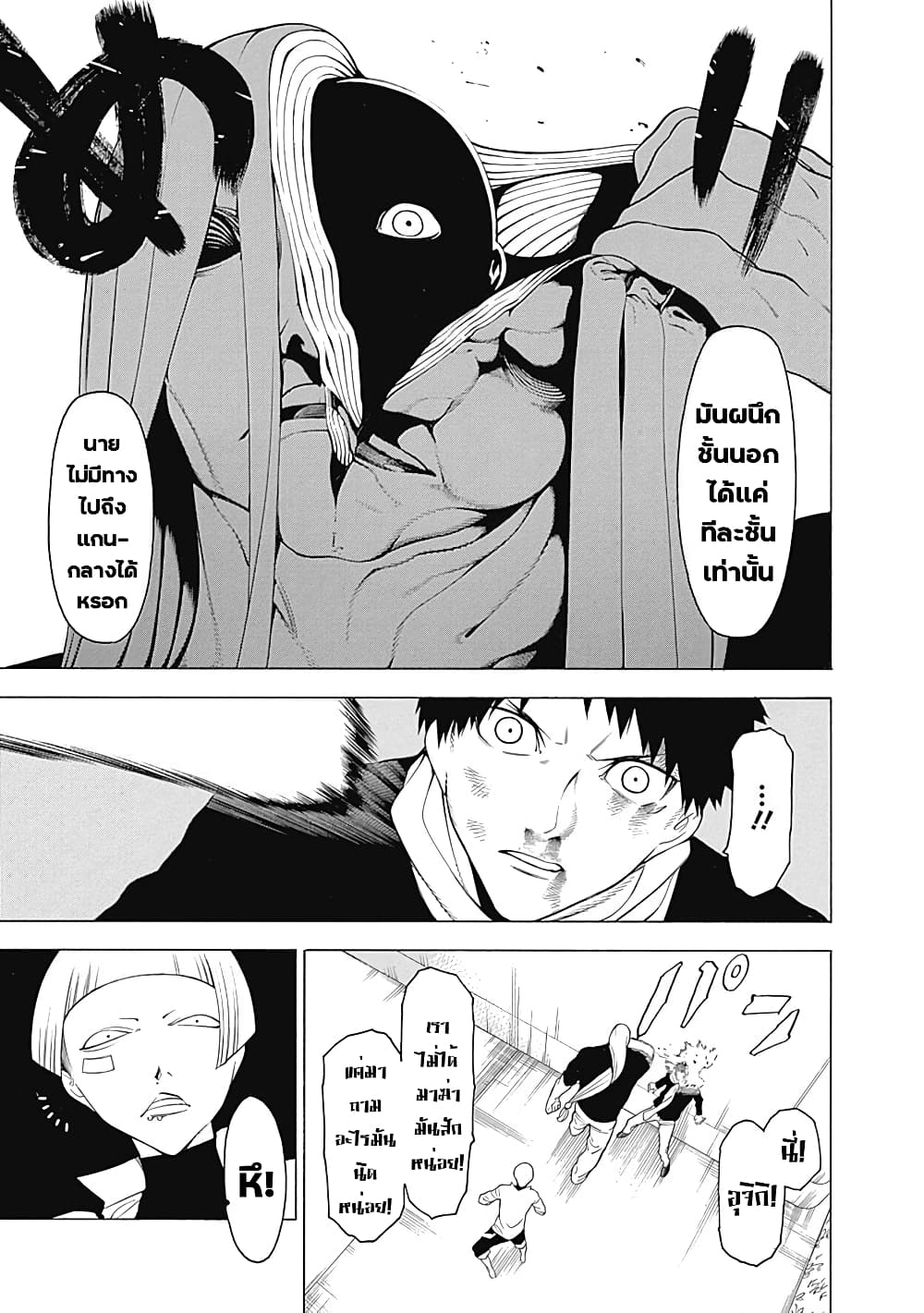 Mononogatari 9-สงสัย