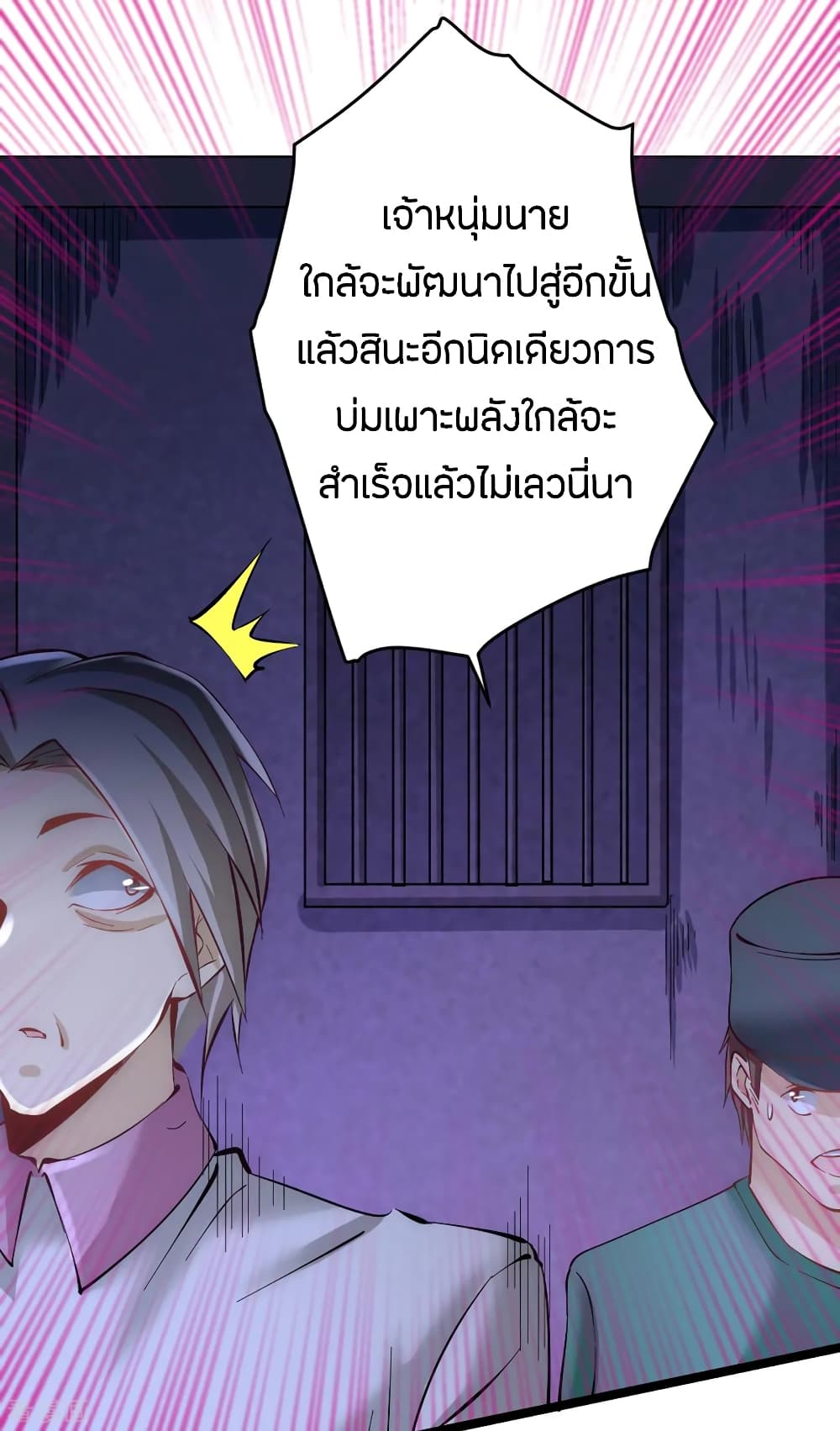 God Emperor of The City มหาเทพเซียนแห่งนคร 96-96