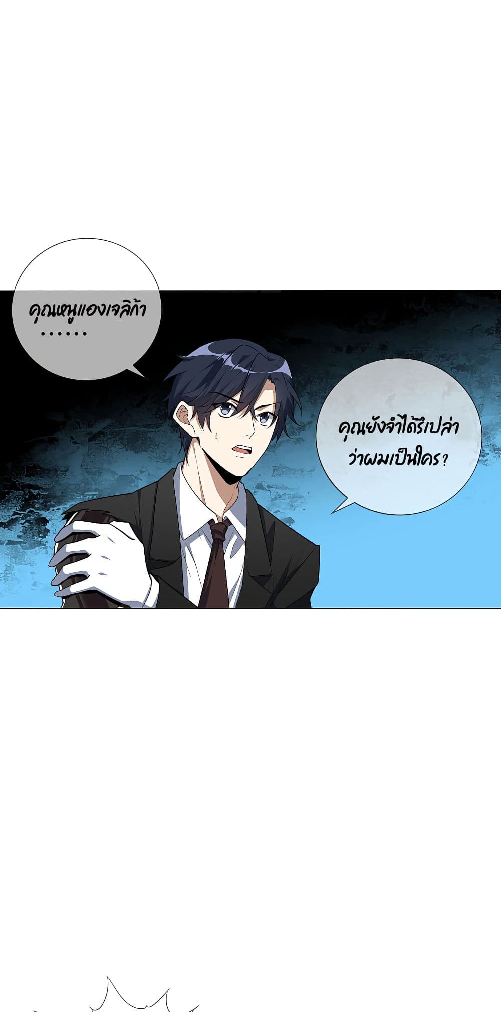 My Eschatological Lady แขนขวาที่รัก 2-2