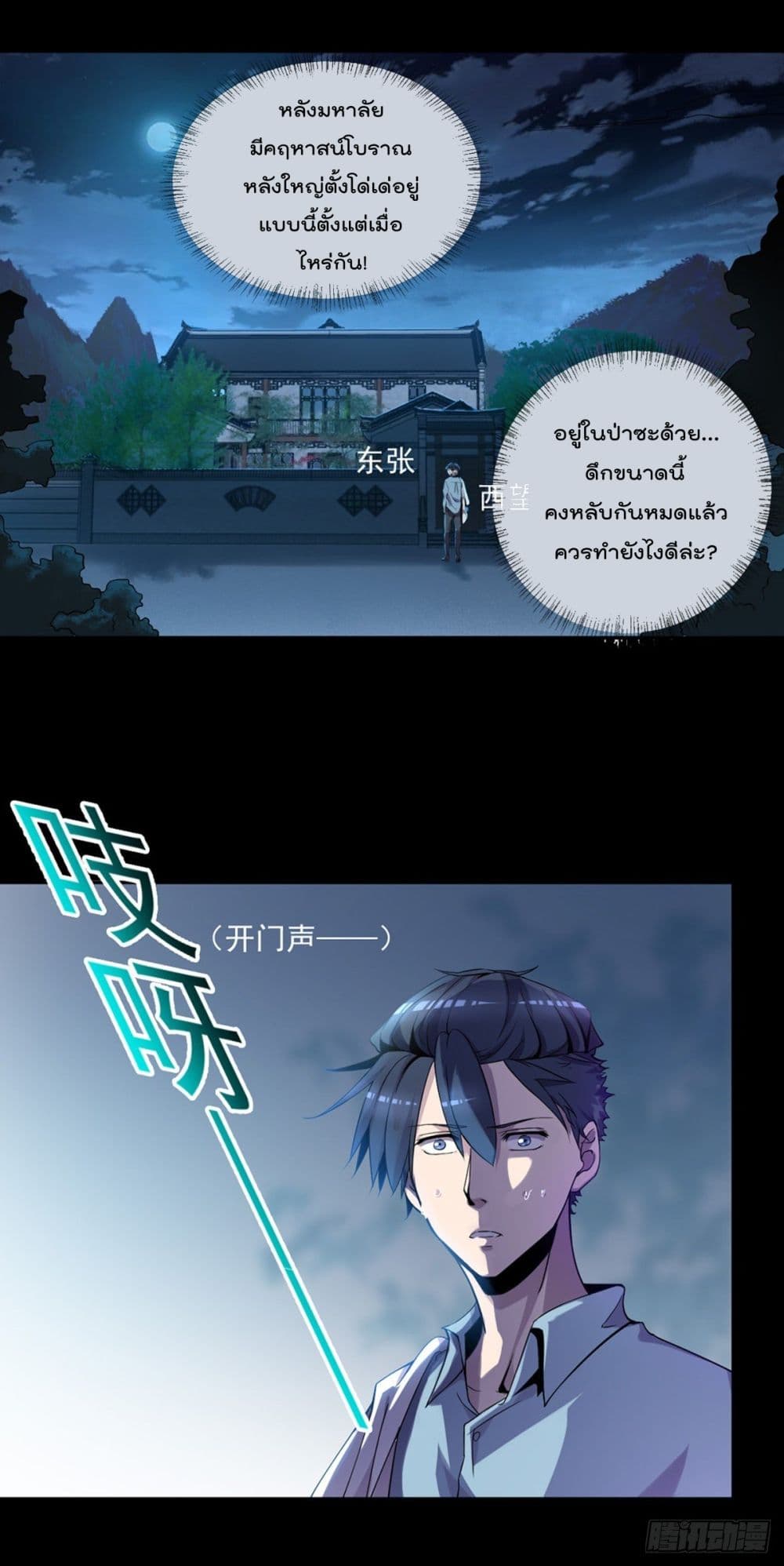 The Cultivators Doctor in The City แพทย์เซียนสองภพแห่งนคร 3-3