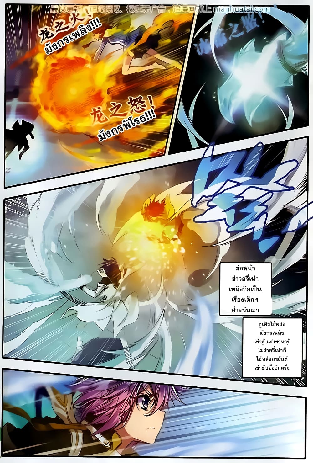 Douluo Dalu II 102-ตัวตนใหม่ของพวกเรา