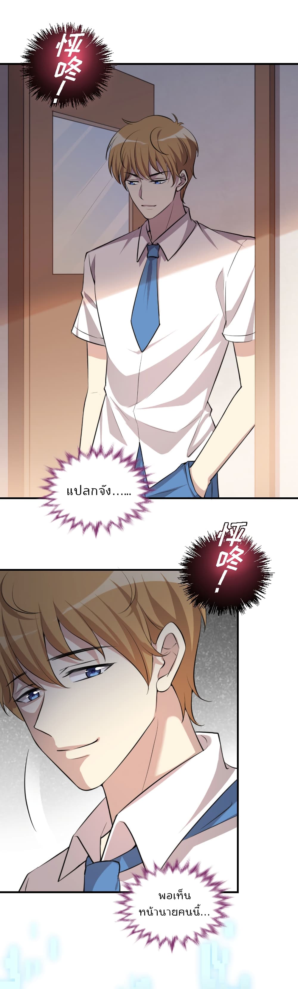 I Will Die If Agree Confession 2-2