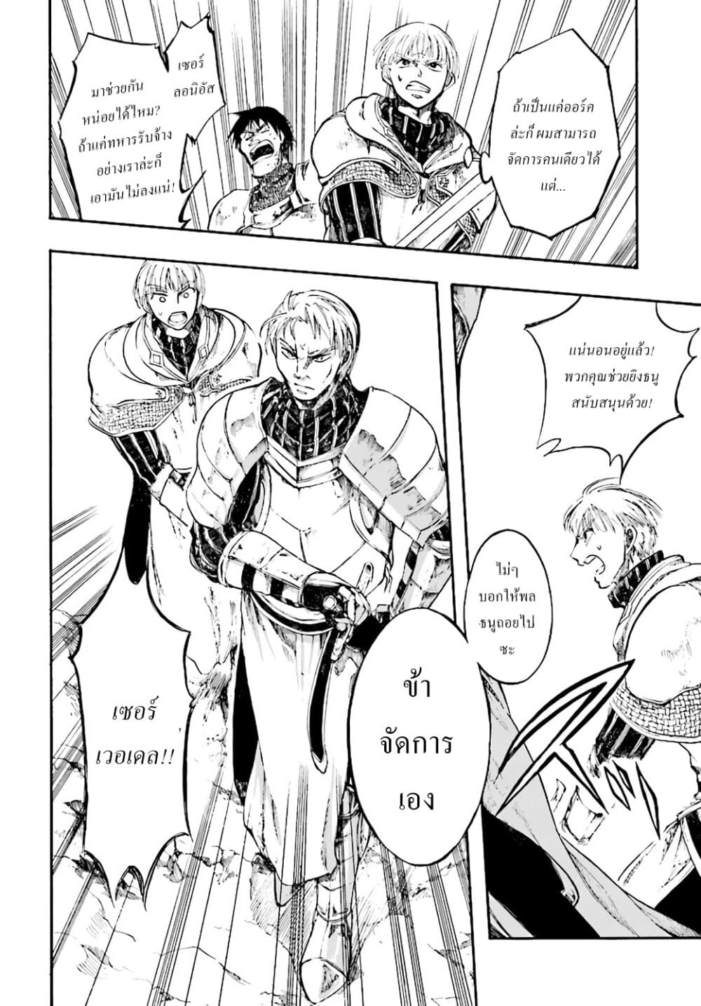Isekai Apocalypse MYNOGHRA ~The Conquest of the World Starts With the Civilization of Ruin~ 6-เข้าปะทะ