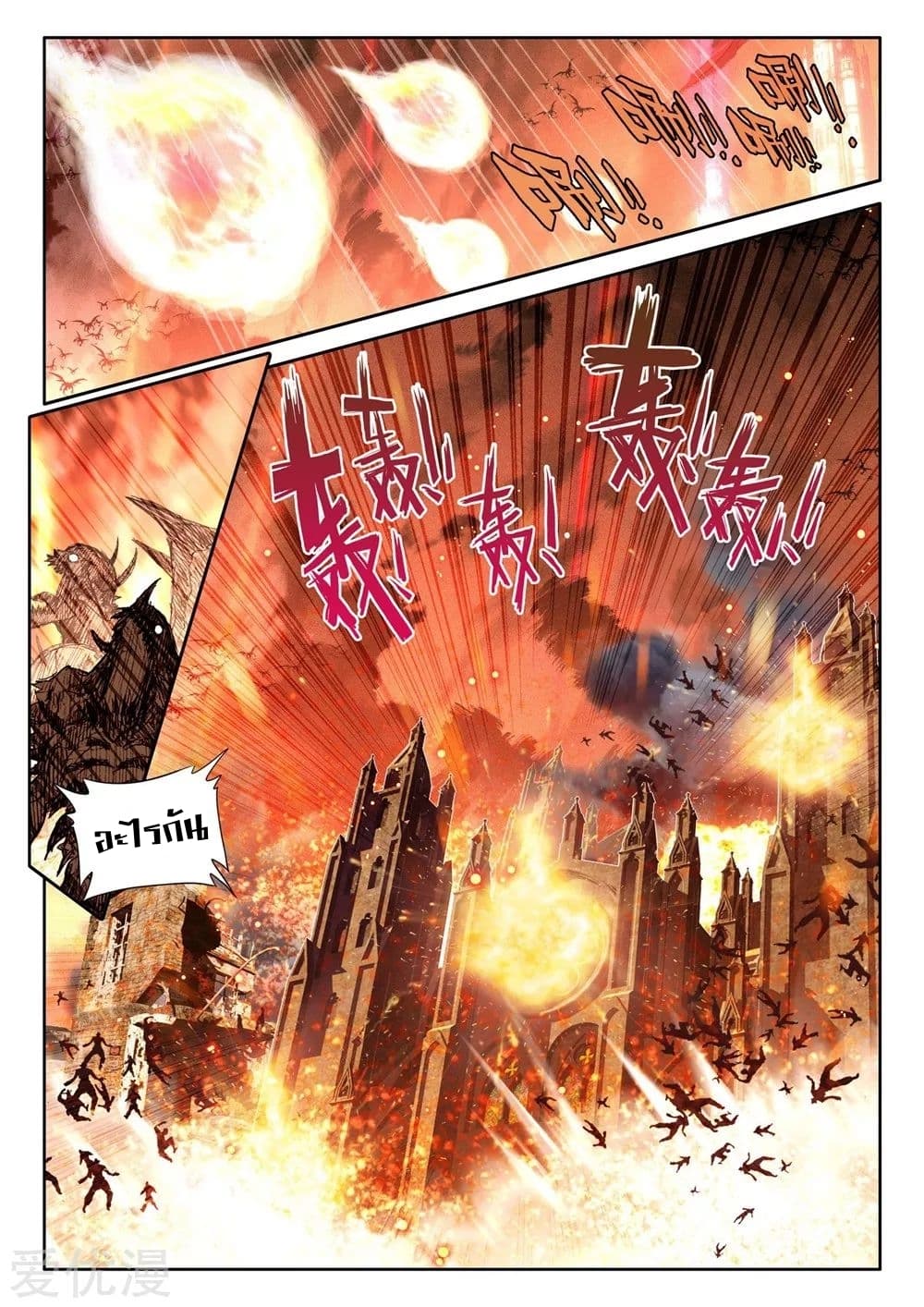 Shen Yin Wang Zuo ผนึกเทพบัลลังก์ราชันย์ 134-134