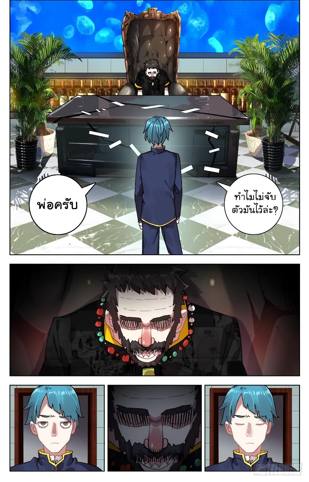 Another Emperor Reborn การจุติของราชาเทพอสูร 25-25