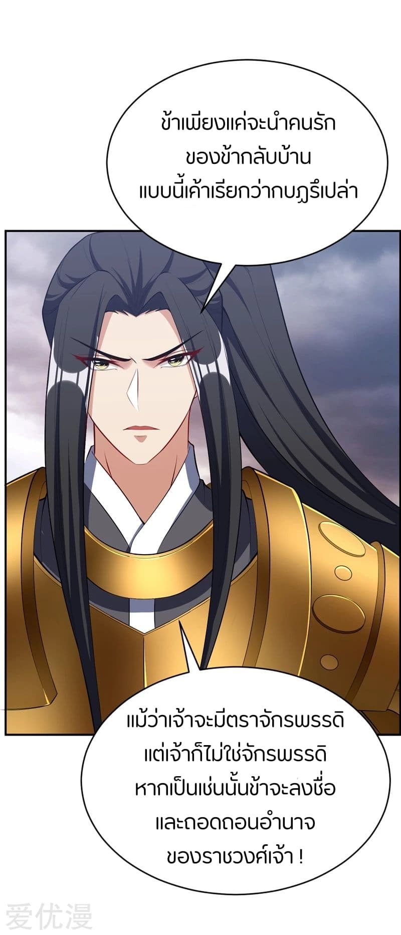 Rise of The Demon King รุ่งอรุณแห่งราชาปีศาจ 113-113