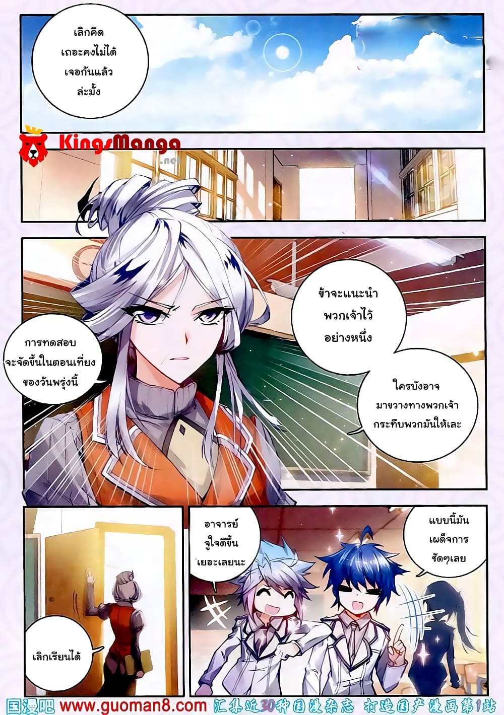 Douluo Dalu II 17-เสี่ยวเถาสาวน้อยไตรเวท
