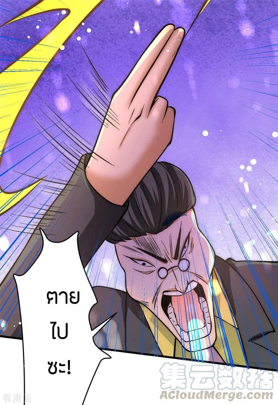 God Emperor of The City มหาเทพเซียนแห่งนคร 53-53