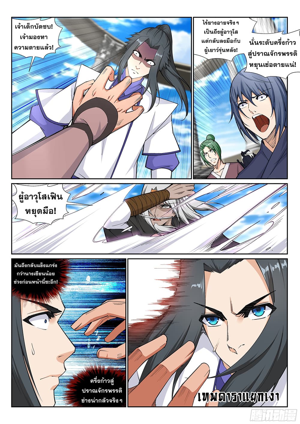 Against the Gods อสูรพลิกฟ้า 140-140