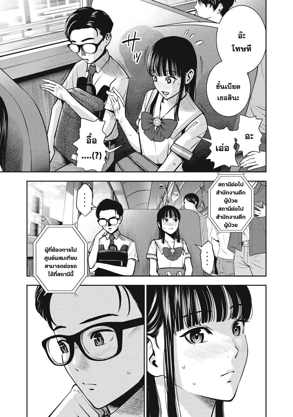 Akai Ringo 12-ผู้สมรู้ร่วมคิด