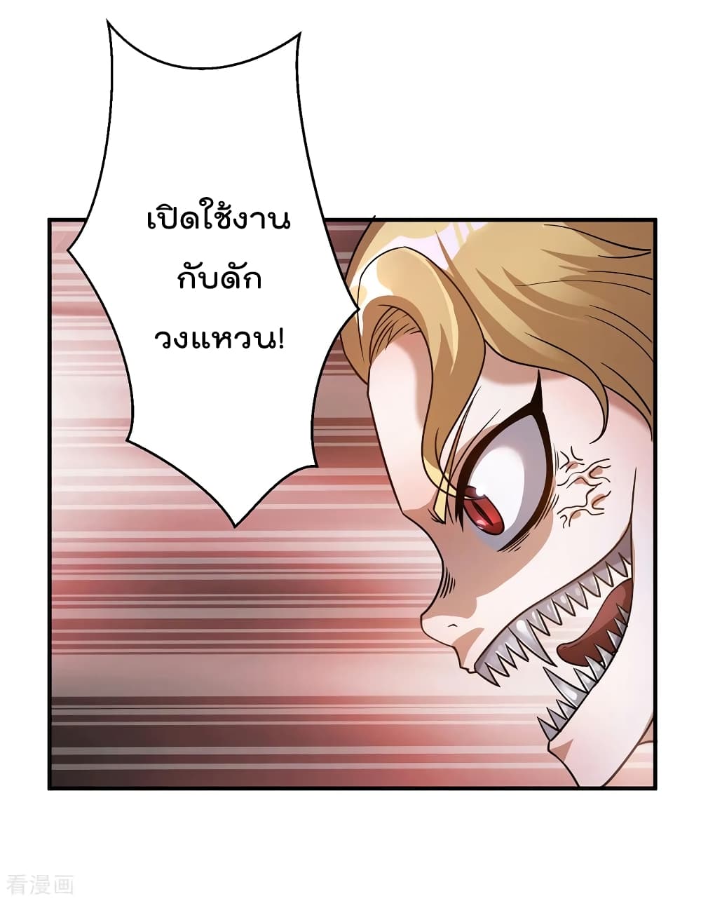 Immortal King of City ราชาอมตะแห่งนคร 102-102