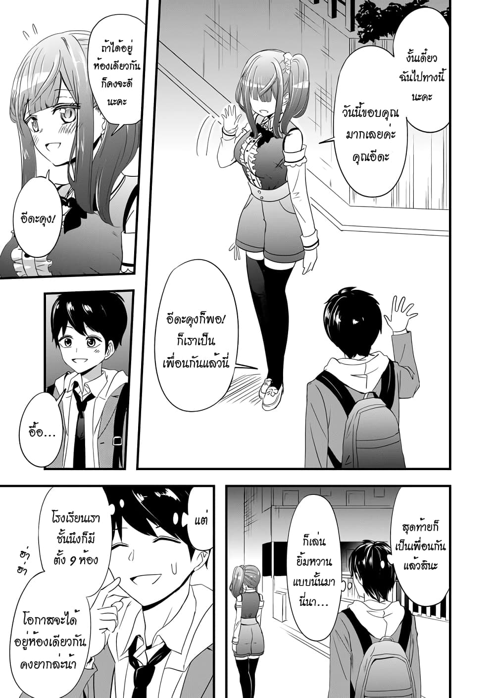 I've Been Cursed by Her, but Since I'm Happy It's OK! 2-คำสาปมัน...ตามมาแล้ว!