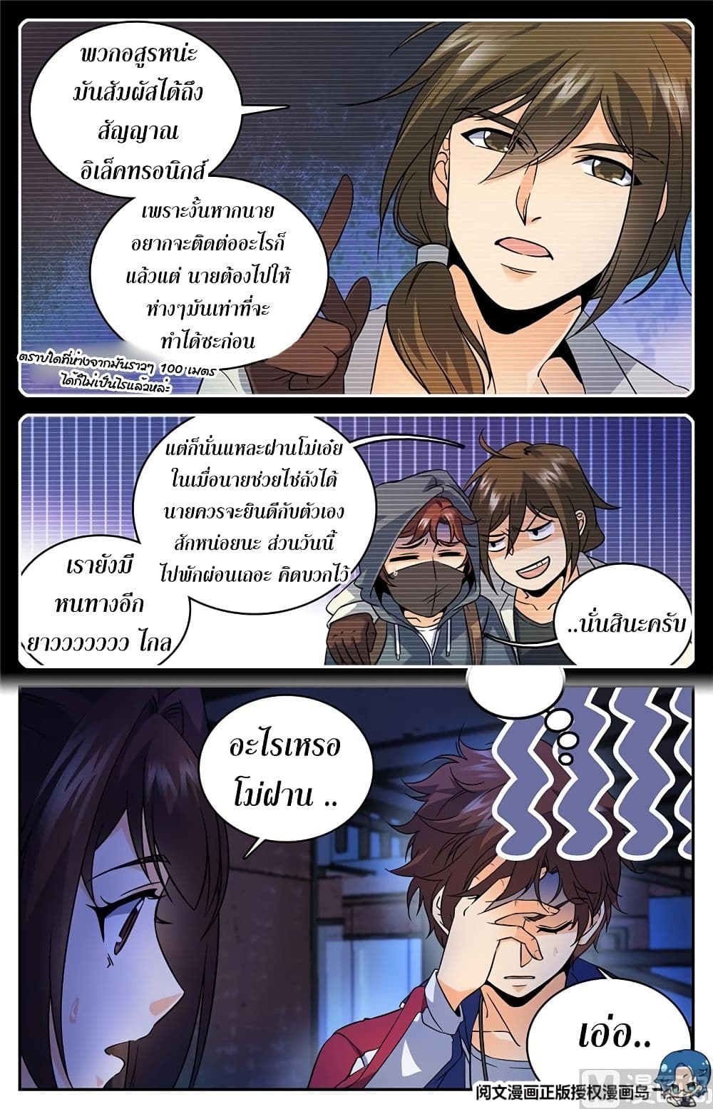 Versatile Mage จอมเวทย์เต็มพิกัด 38-38