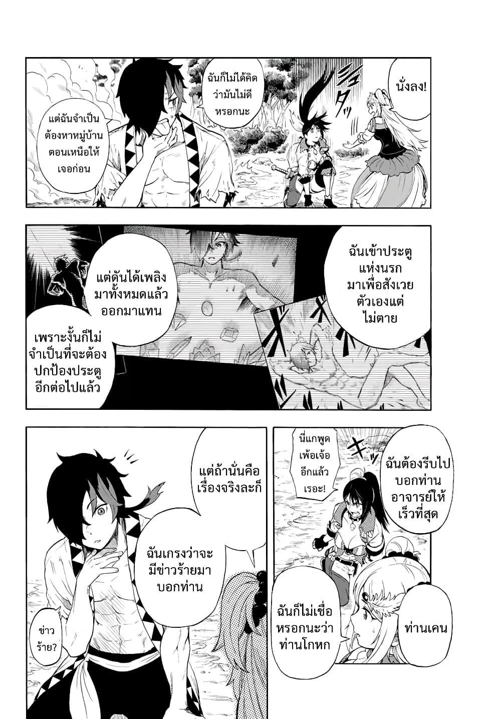 Jigoku no Gouka de Yaka re Tsuzuketa Shounen. Saikyou no Honou Tsukai to Natte Fukkatsu Suru. 2-2