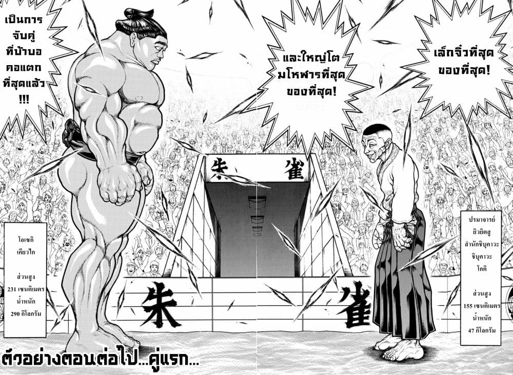 Baki Dou II 47-47