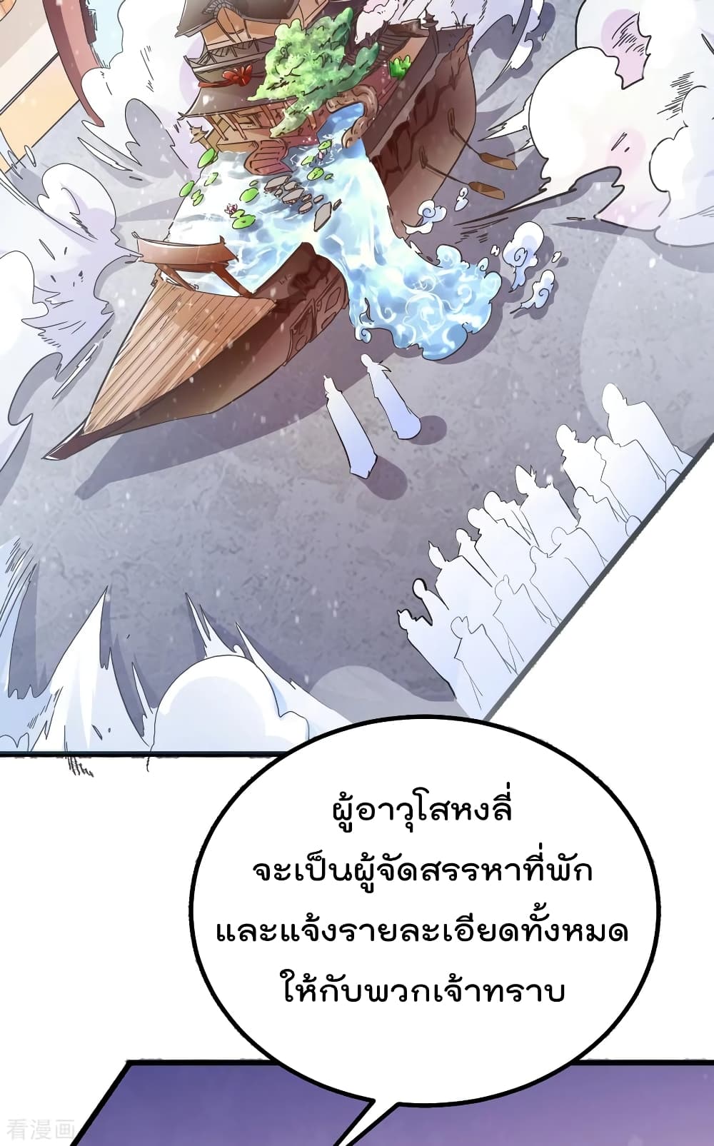 Immortal King of City ราชาอมตะแห่งนคร 165-165