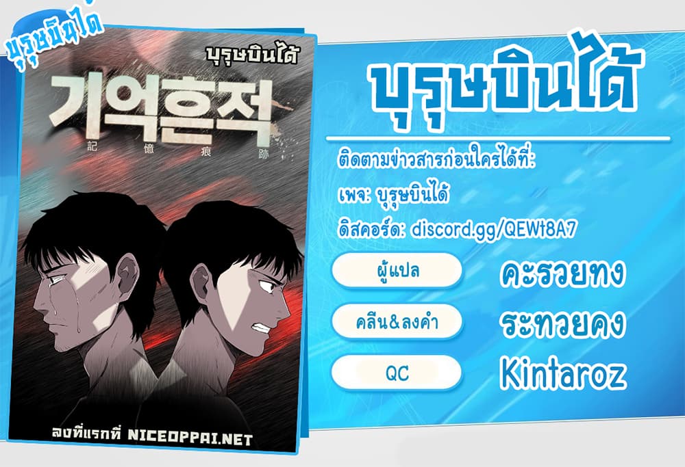 Traces of Memory 1-1