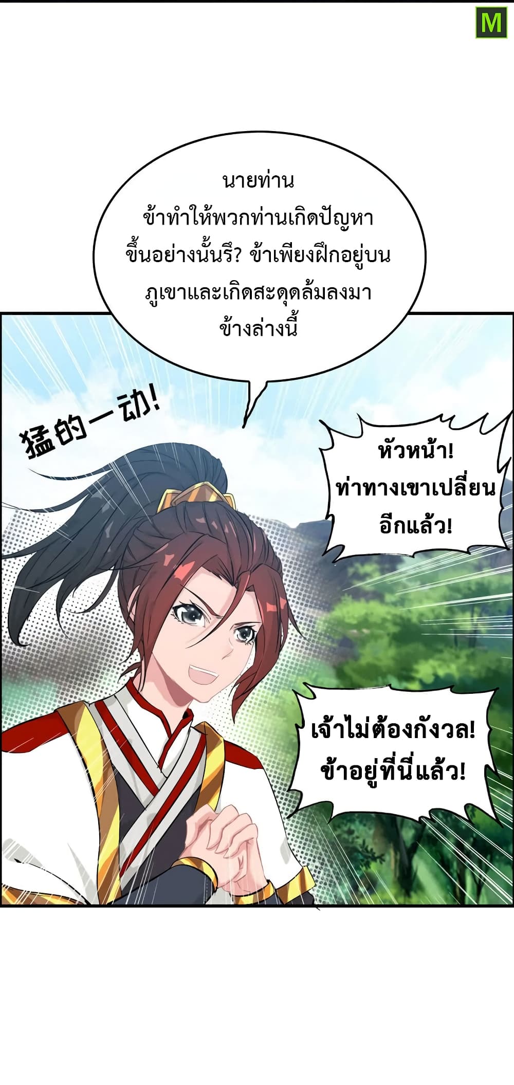 Vengeance of the Heavenly Demon 18-18