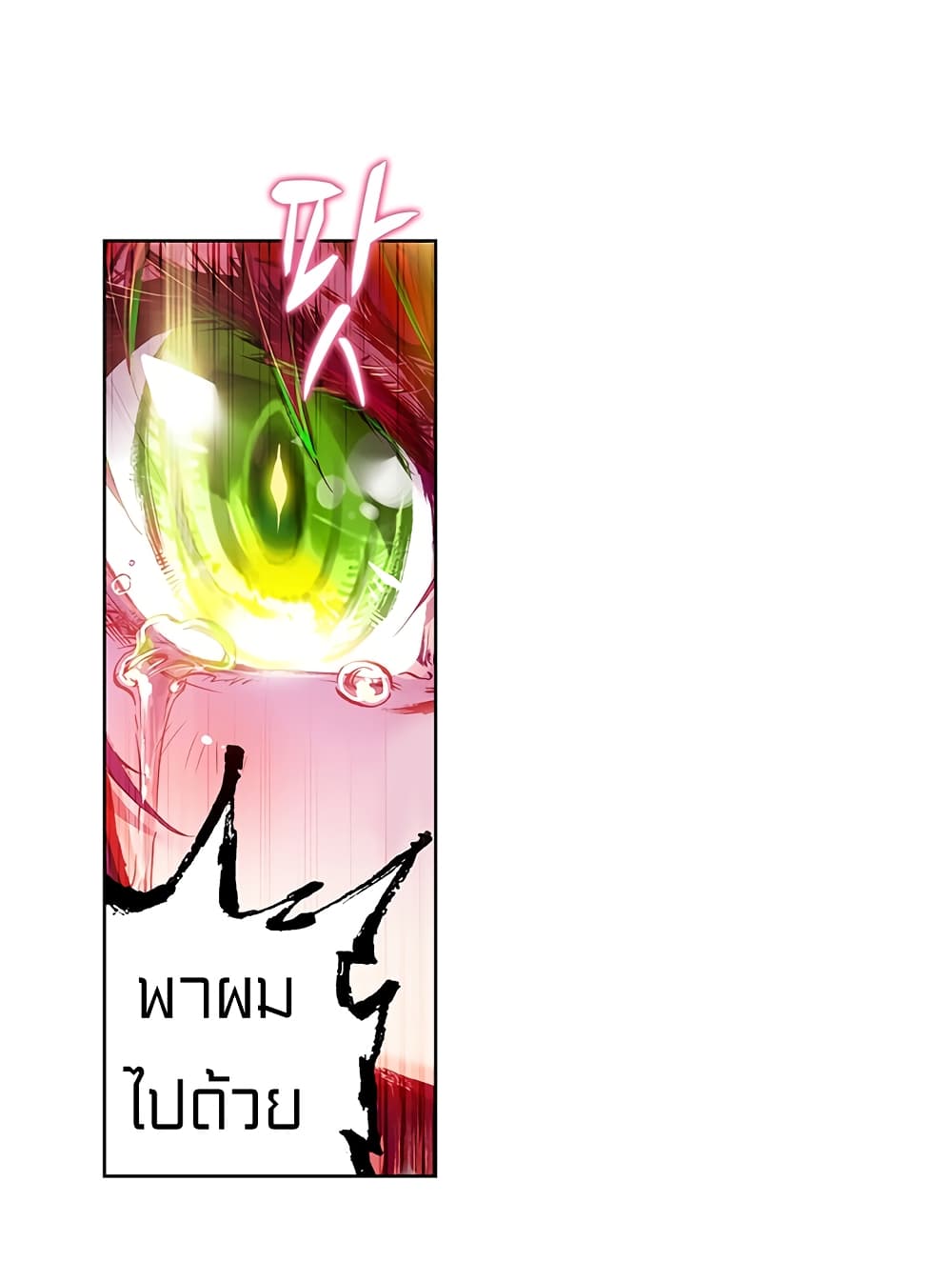 Perfect World 2-ไฟแค้นของเจ้าเด็กน้อย