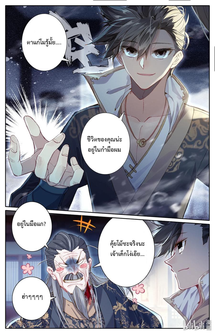 Mortal Cultivation 19-19