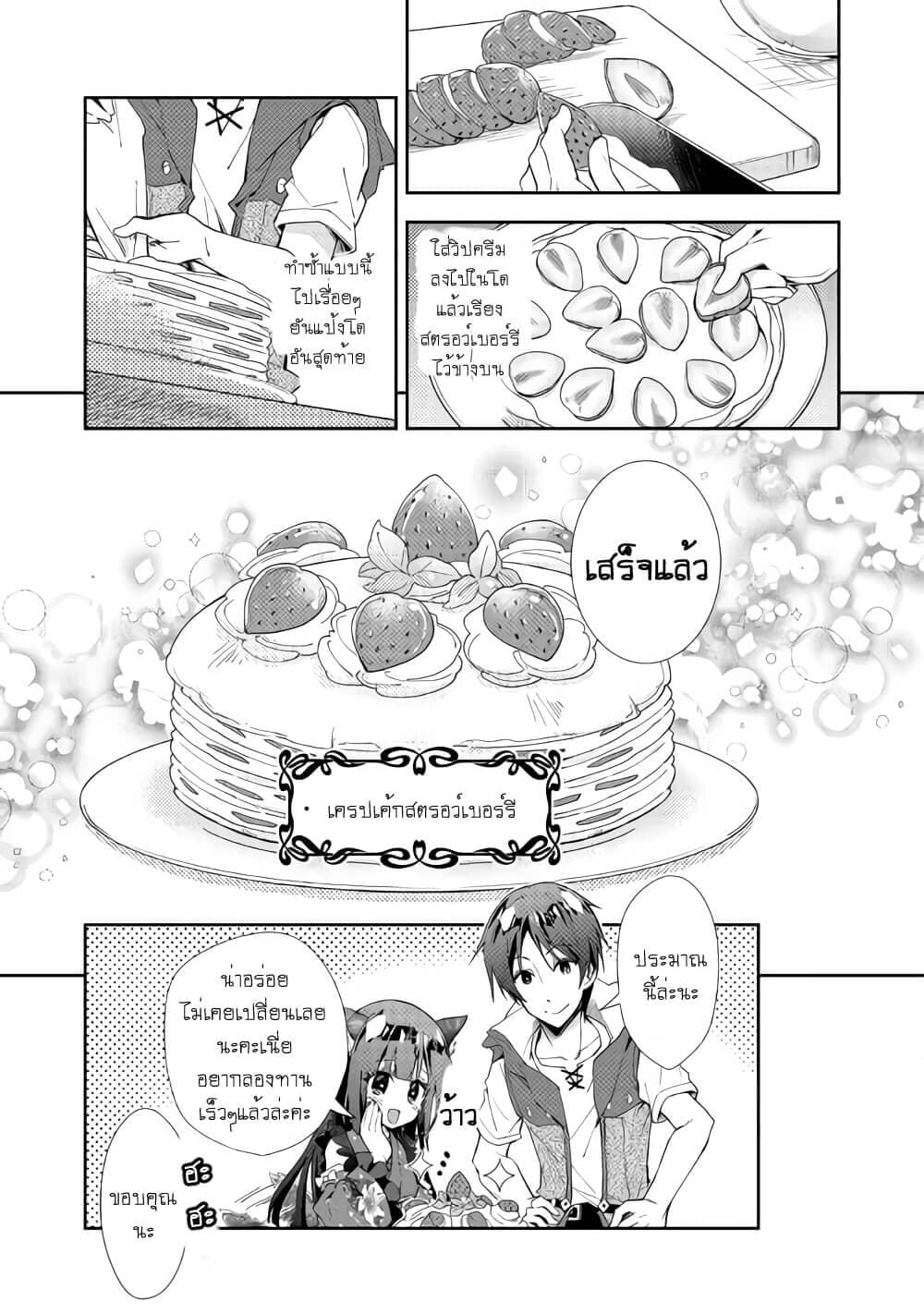 Nonbiri VRMMOki 41-ลองบวกกับบอสตัวแรกกัน