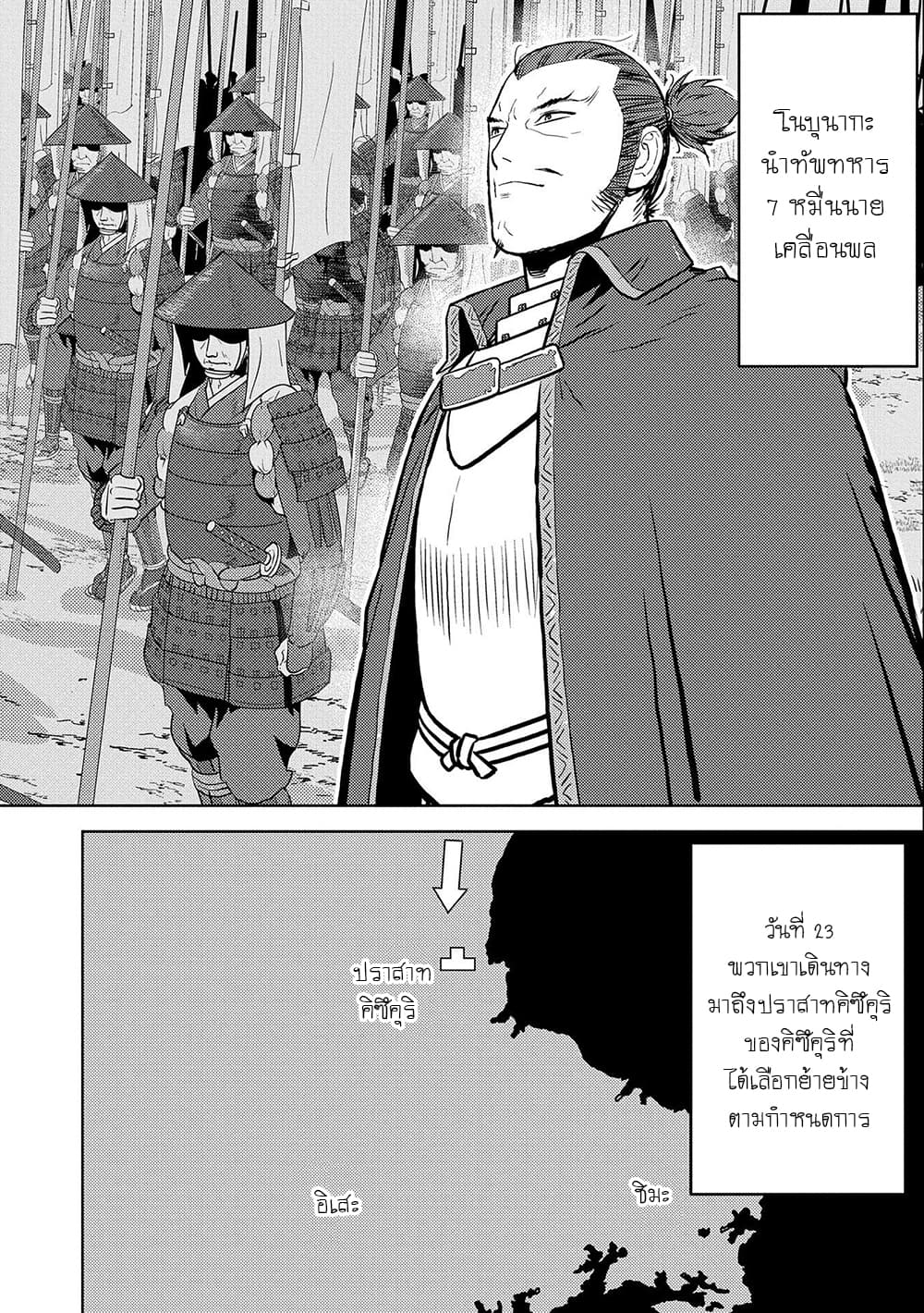 Sengoku Komachi Kuroutan: Noukou Giga 39-ศึกแรก