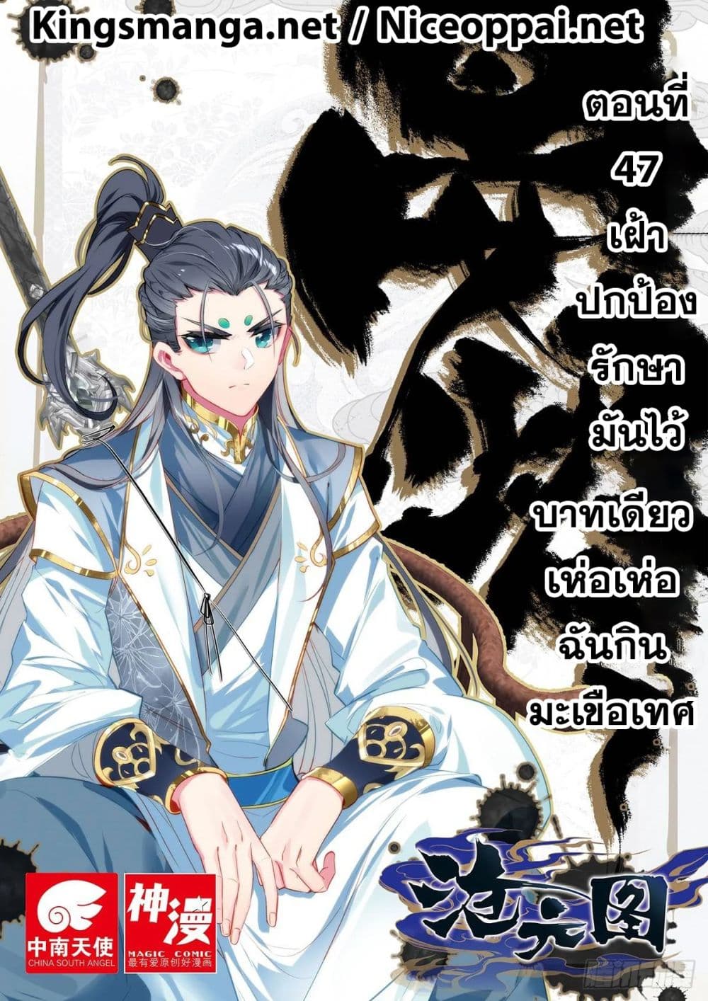 Azure Legacy ปรัมปรามายาสีเงิน 47-47