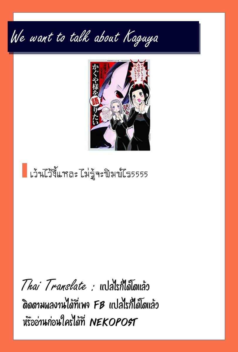 We Want to Talk About Kaguya 8-อยากจะพูดถึง"เสน่ห์ของท่านประธาน"
