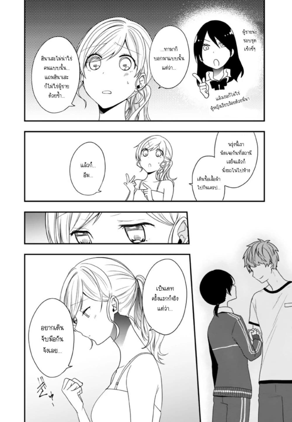 Seibetsu "Mona Lisa" no Kimi he. 8-มือของเธอ