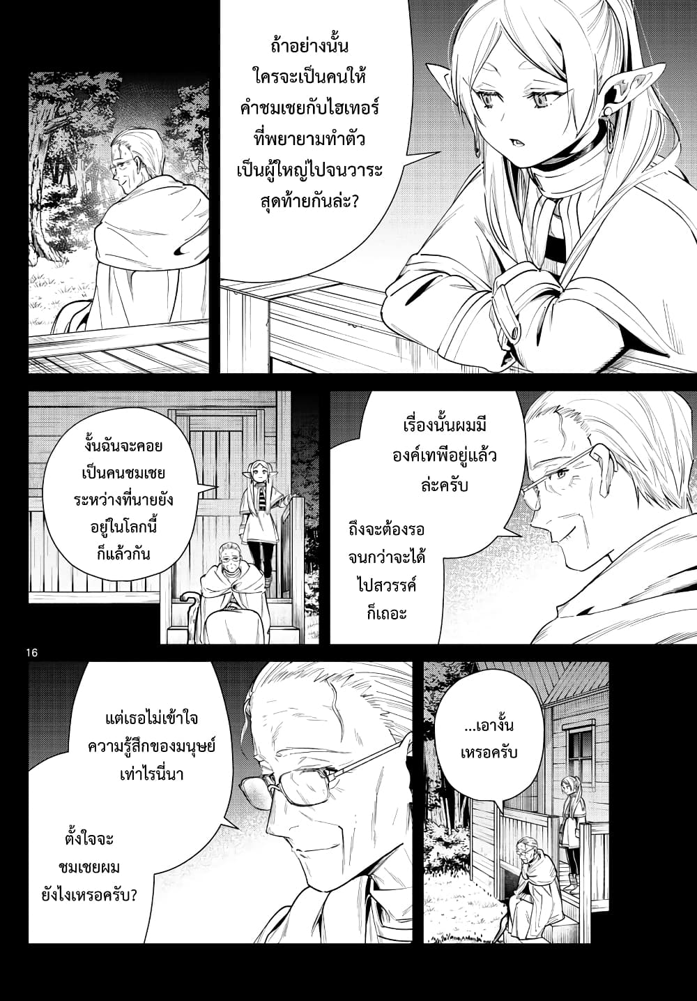 Sousou no Frieren ฟรีเรน ผู้ส่งวิญญาณ 29-ผู้ใหญ่ในอุดมคติ