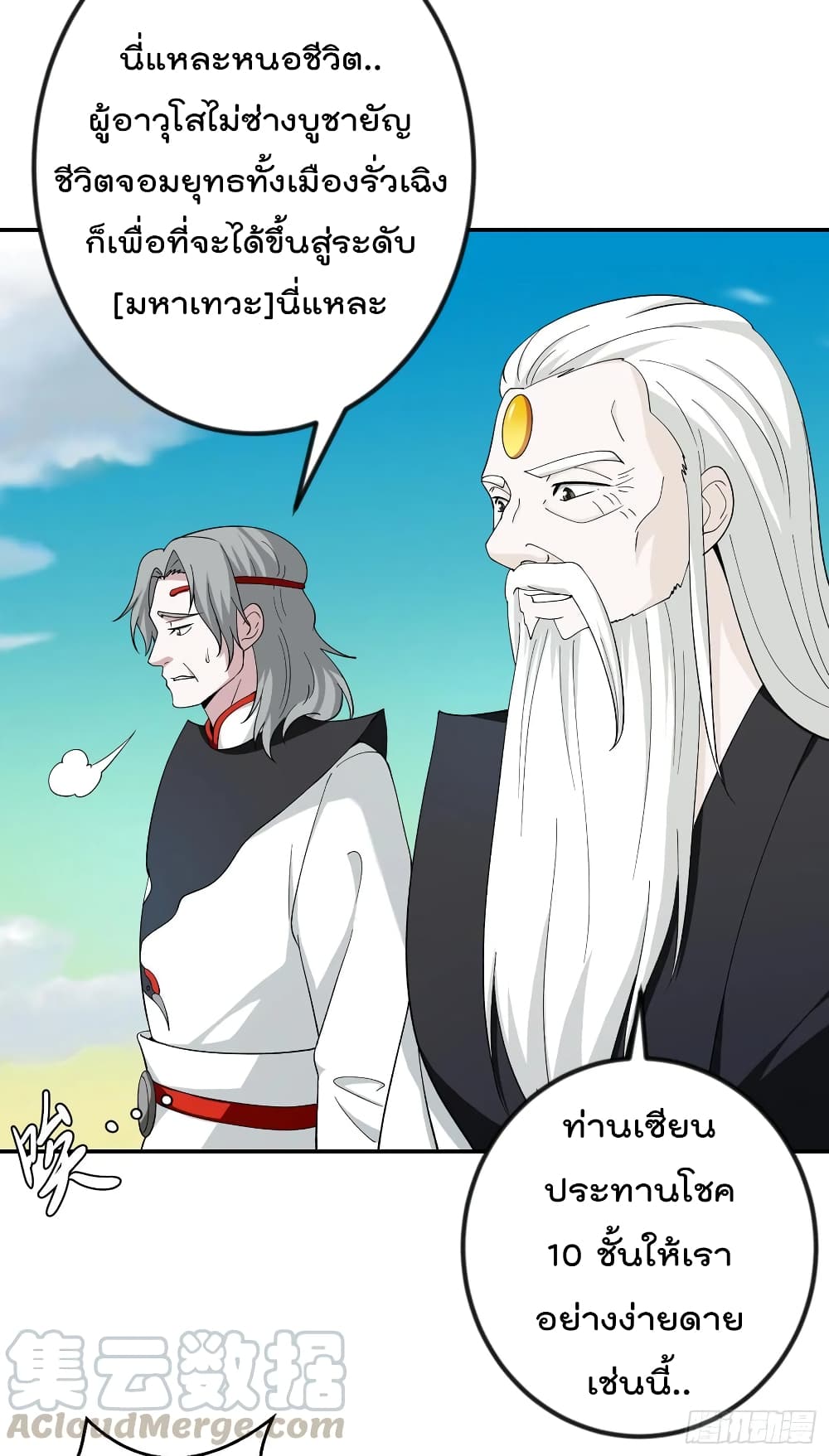 The Legend God King in The City ตำนานราชันเซียนแห่งนคร 48-48