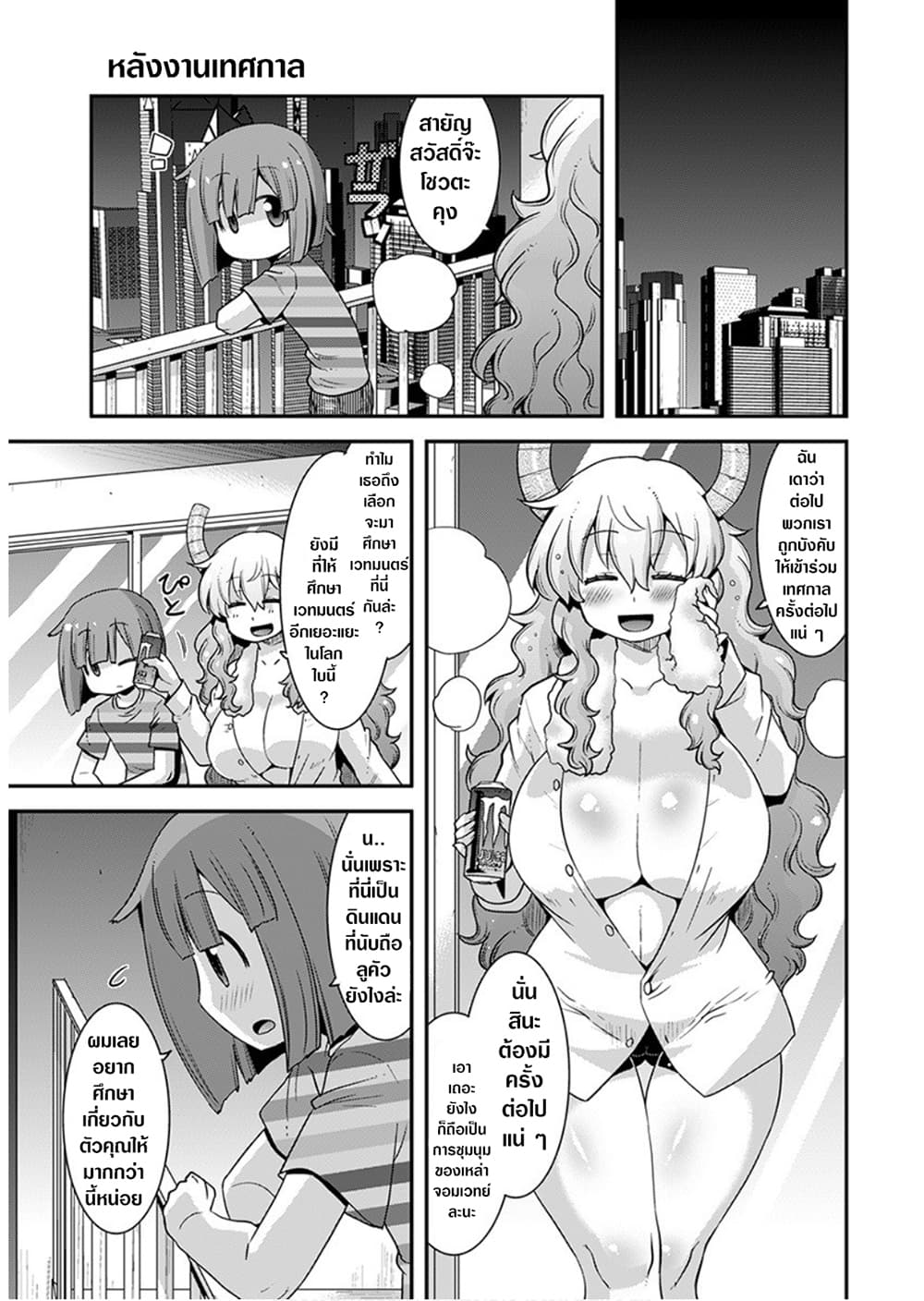 Miss Kobayashi's Dragon Maid: Lucoa is my xx 16-16