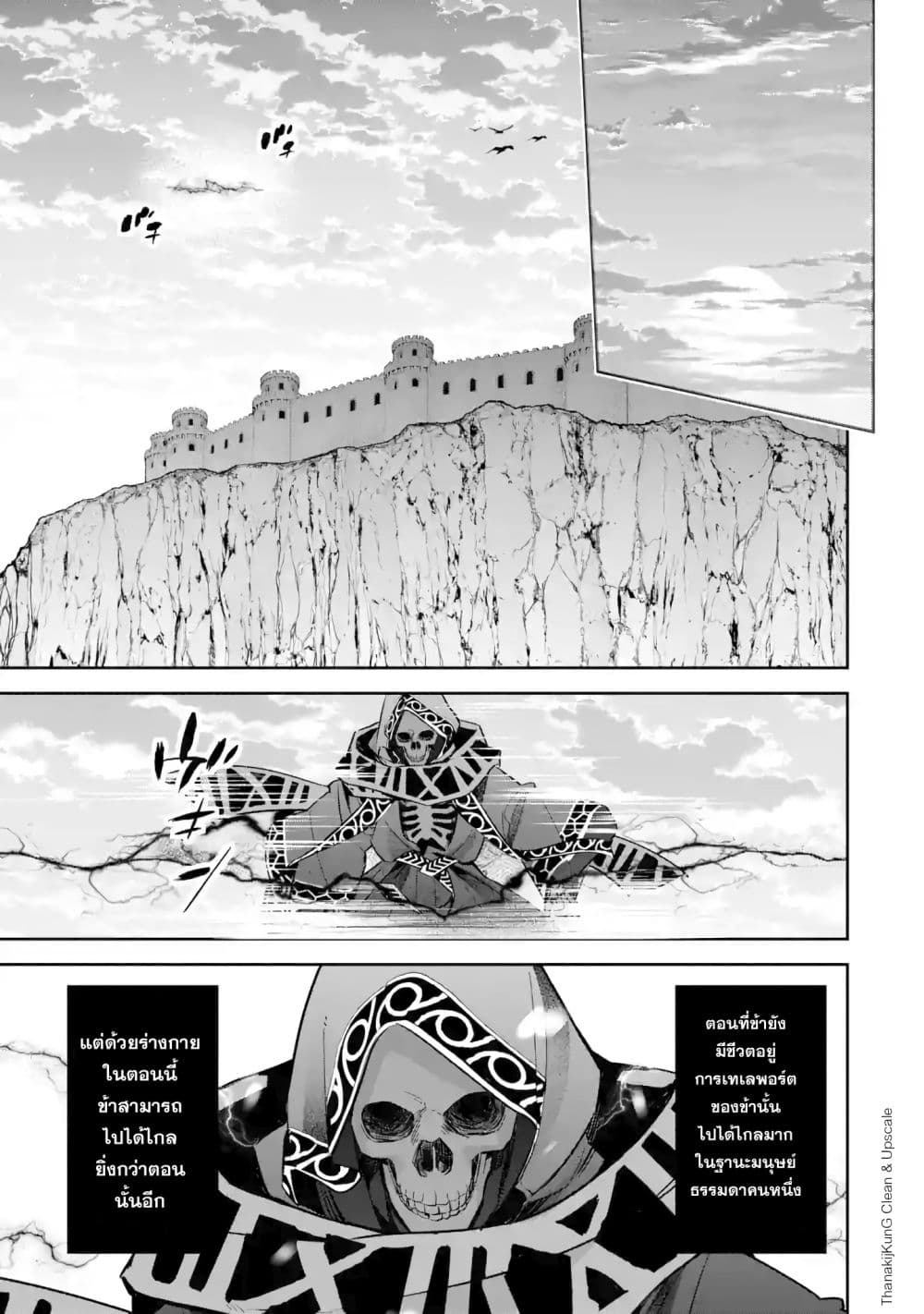 The Executed Sage Is Reincarnated as a Lich and Starts an All-Out War 5.1-เส้นทางที่เลือก (1)