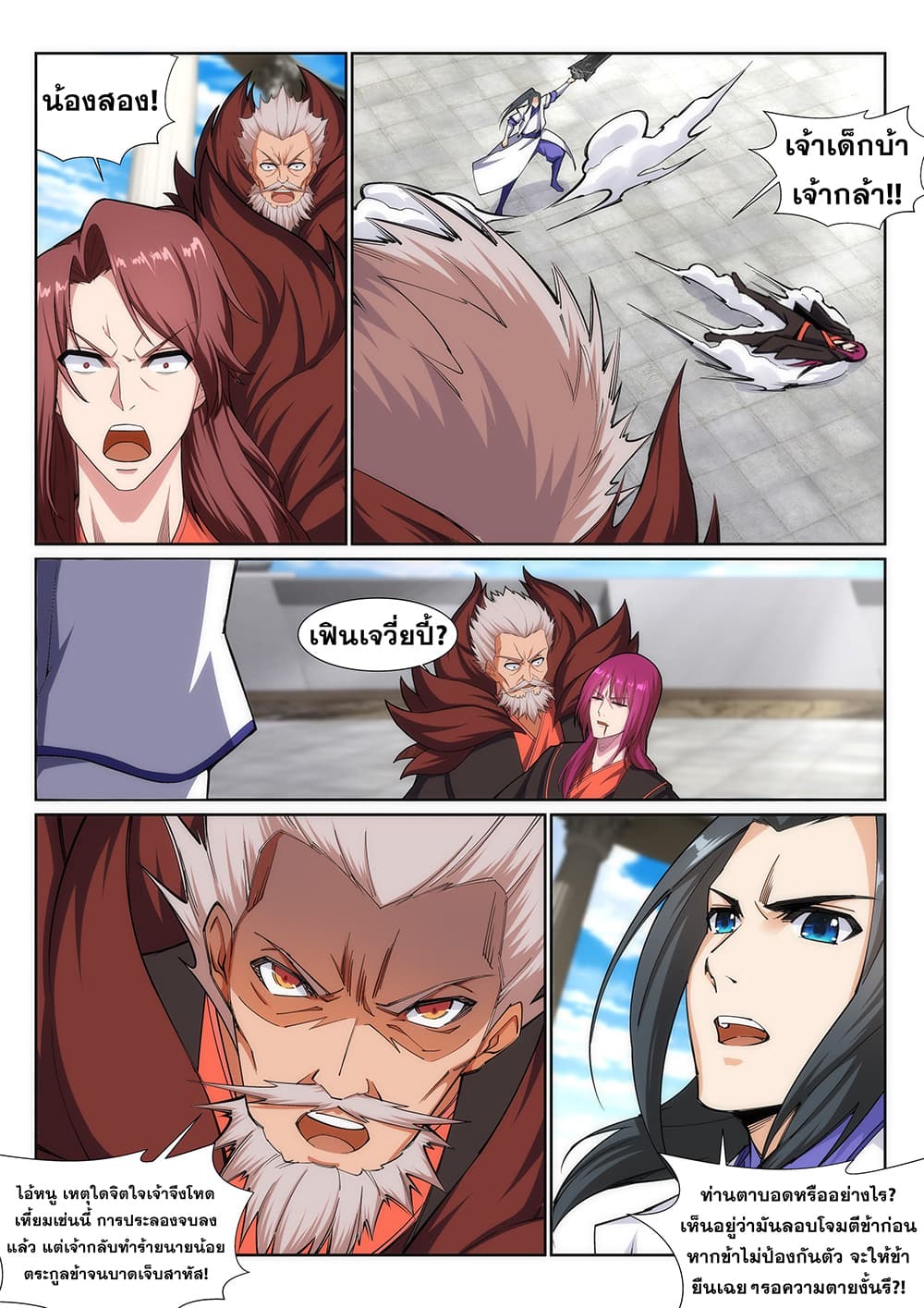 Against the Gods อสูรพลิกฟ้า 140-140