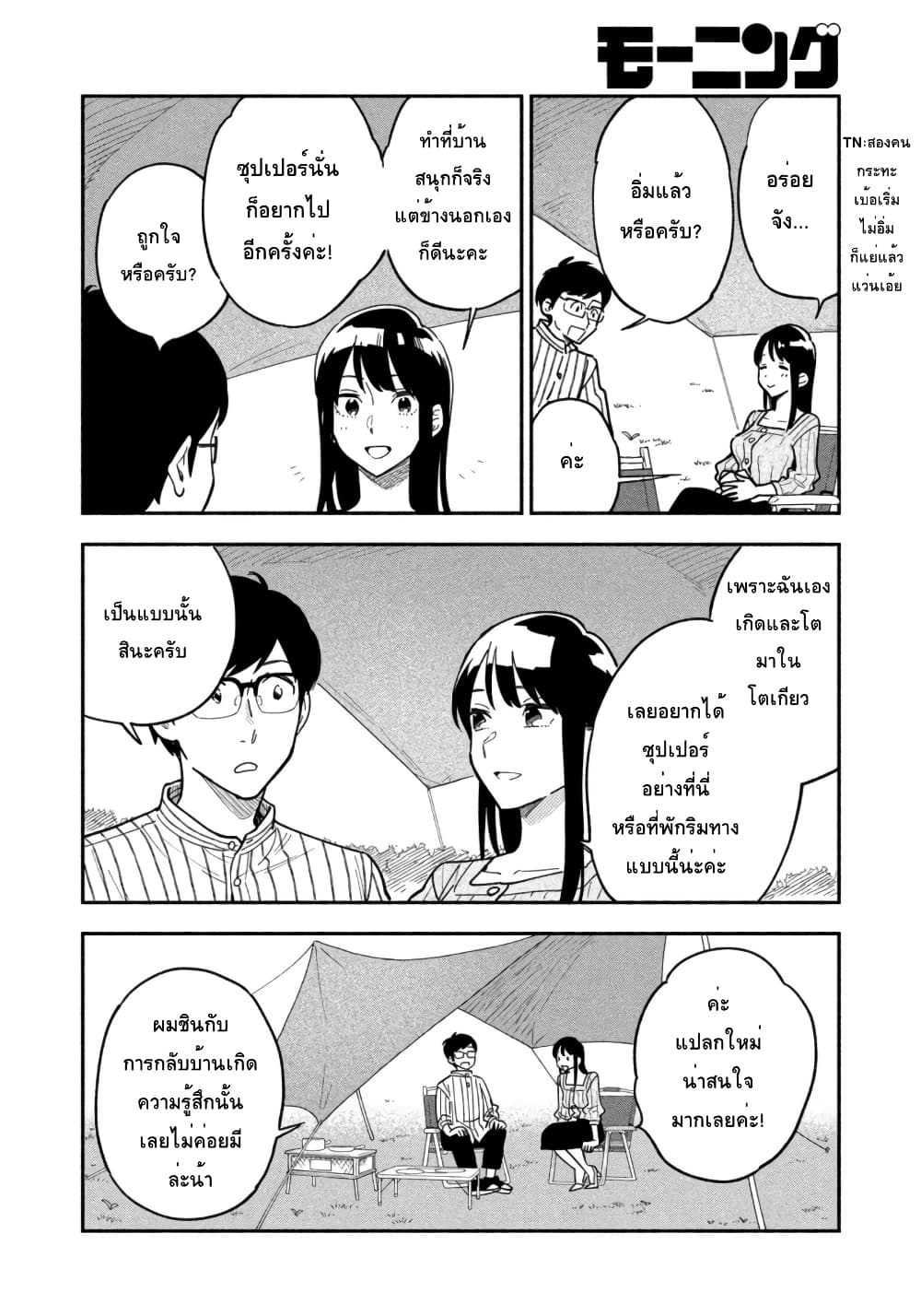 Yaiteru Futari มนต์รักเตาย่าง 5-มา BBQ เดทกันเถอะ (2)