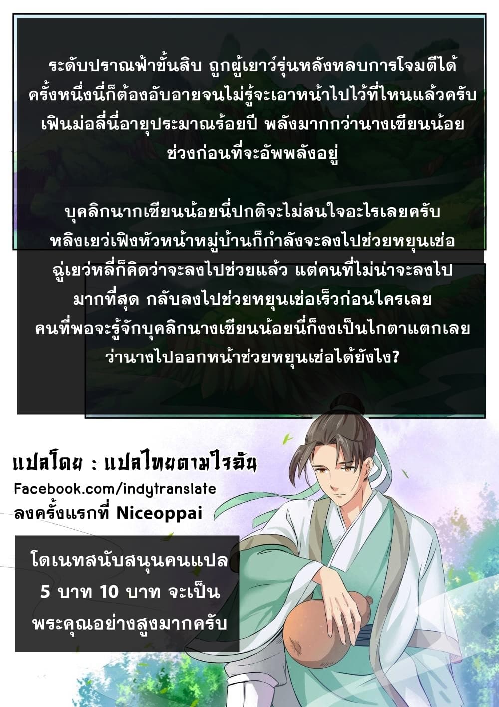 Against the Gods อสูรพลิกฟ้า 140-140