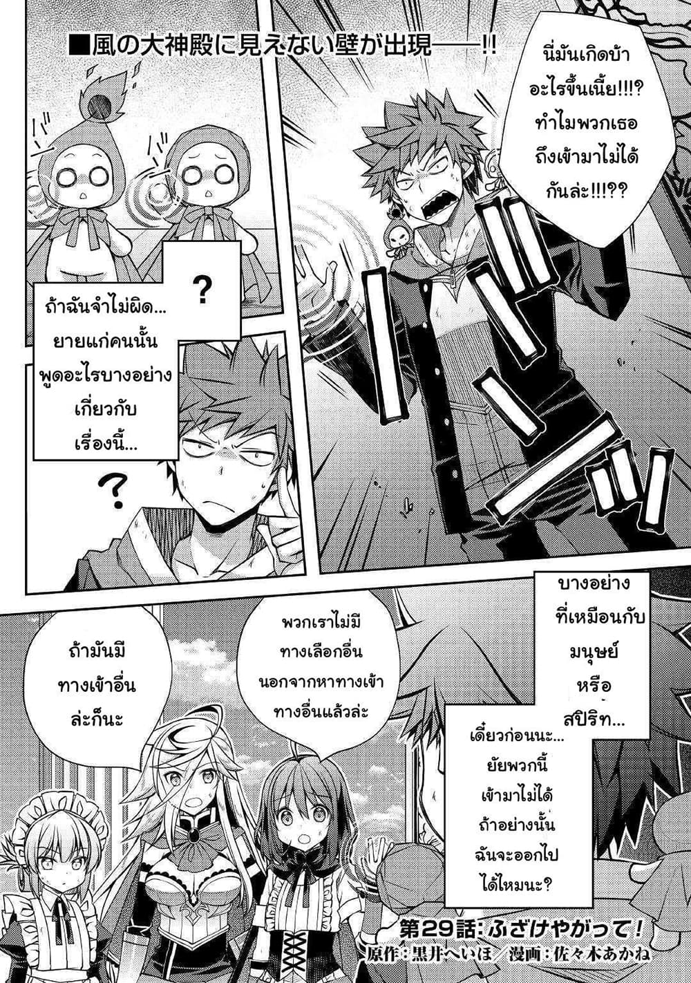 Yankee Wa Isekai De Seirei Ni Aisaremasu 29-29